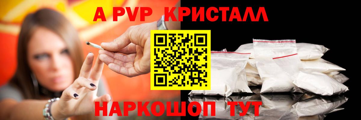Alfa_PVP кристаллы  Alpha PVP Crystall  как найти   A PVP кристаллы  Сатка  Вход с VPN 