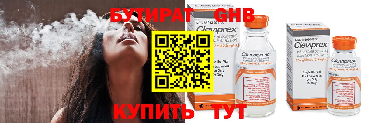 Бутират оксибутират Сатка