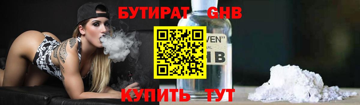 Бутират GHB  Вход с VPN  БУТИРАТ  Сатка 
