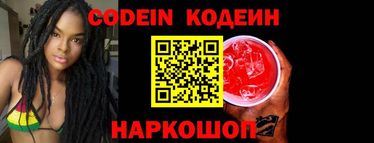 Сатка  Codein напиток Lean (лин)  Кодеиновый сироп Lean Purple Drank  Вход с VPN 