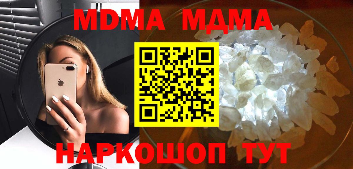 МДМА молли  Вход с VPN  MDMA кристаллы  MDMA  Сатка 