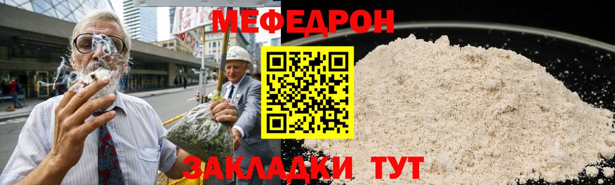 Меф мяу мяу мука Сатка