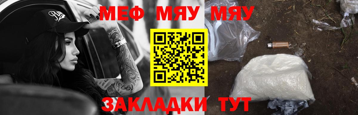 где купить наркоту  Мефедрон mephedrone  Вход с VPN  МЯУ-МЯУ  Мефедрон кристаллы  Сатка 