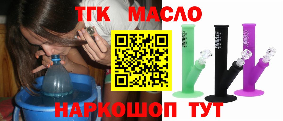 ТГК THC oil Сатка